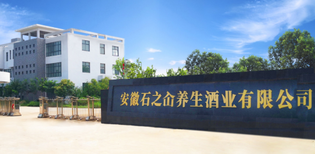 石之屳养生酒业携手酒都酒业、金佶酒业共同研发新型石斛酱酒系列-不朽情缘网