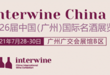 Interwine China 2021�й������ݣ�������������Ե-������Ե��