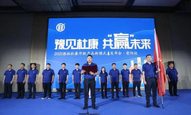“2021年酒祖杜康升级产品新模式发布会”举行-不朽情缘网