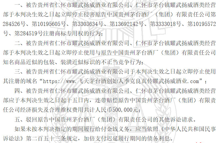 “耀武扬威”侵犯茅台商标被判赔偿50万-不朽情缘网