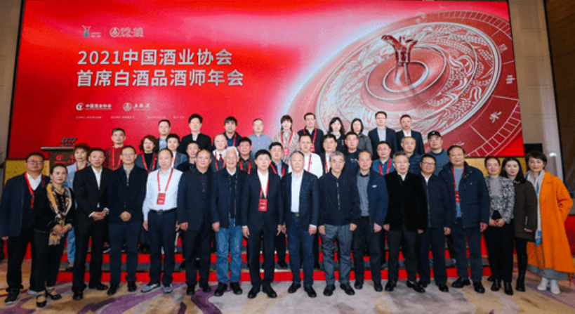 2021年中国酒业协会首席白酒品酒师年会在四川宜宾举行-不朽情缘网