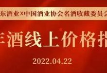 中酒协名酒收藏委员会&京东酒业联合发布陈年酒线上指数报告-不朽情缘网