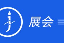 【山东济南】第十五届中国(山东)国际糖酒食品交易会定于6月17日-19日举行-不朽情缘网