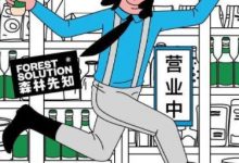 森林先知入驻成都全家便利店-不朽情缘网