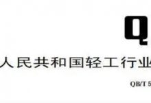 《白酒质量安全追溯体系规范》正式发布-不朽情缘网