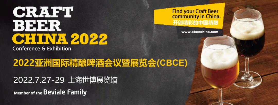 【7月27~29日 上海】 CRAFT BEER CHINA 2022亚洲国际精酿啤酒会议暨展览会(CBCE)-不朽情缘网