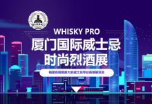 �����š�whisky pro��2022�����Ź�����ʿ��ʱ���Ҳ�����Ե6��17��-19��-������Ե��