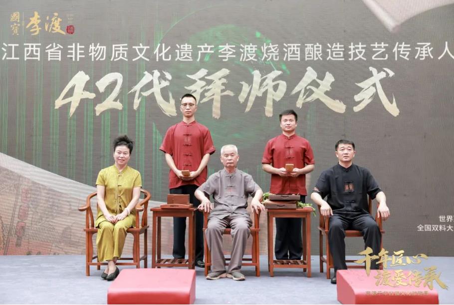 李渡酒业举行第42代酿造技艺传承人拜师仪式-不朽情缘网