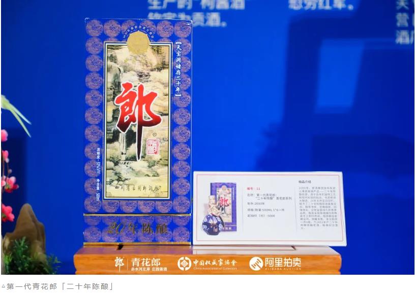 郎酒老酒拍卖价格屡创新高,25L天青郎拍出41万元-不朽情缘网
