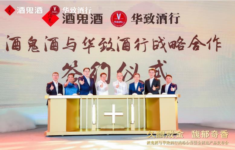 酒鬼酒与华致酒行联袂打造“金酒鬼”上市发布-不朽情缘网