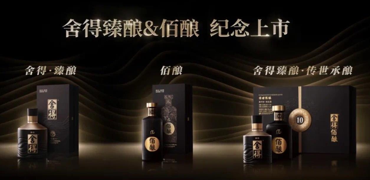 舍得臻酿&佰酿三款新品上市发布会举行-不朽情缘网