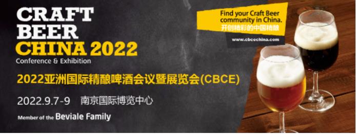 重要通知:CBCE 2022亚洲国际精酿会议暨展览会举办时间、地点有变化-不朽情缘网