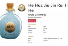 荷花酒获2022布鲁塞尔国际烈性酒大奖赛最高奖项,获评中国最佳烈性酒-不朽情缘网