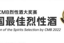 2022CMB���Ծƴ����й����ƿ��ô��-������Ե��