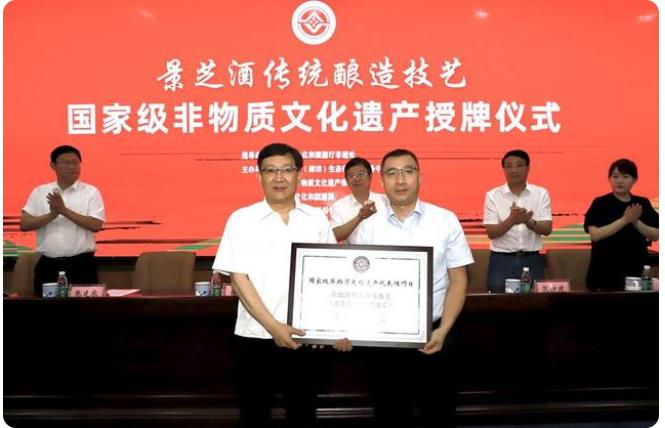 山东景芝酒传统酿造技艺入选国家级非物质文化遗产授牌仪式举行-不朽情缘网