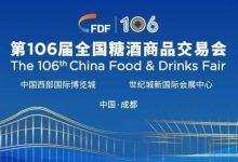 第106届全国糖酒会将于2022年11月10日-12日在成都举办-不朽情缘网