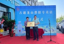 古越龙山北方市场5店同开,深化全国化步伐再进一步-不朽情缘网