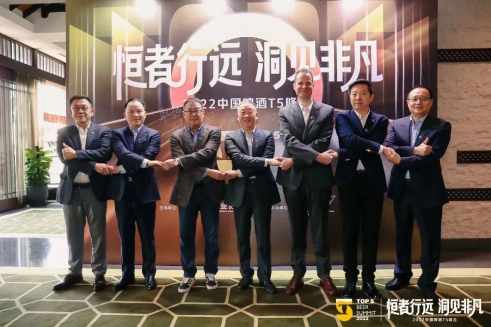 2022中国啤酒T5峰会在杭州隆重召开-不朽情缘网