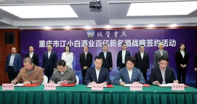 江小白江记酒庄获江津区政府10亿投资-不朽情缘网