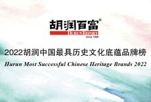 24家酒企入选《2022胡润中国最具历史文化底蕴100品牌榜》-不朽情缘网