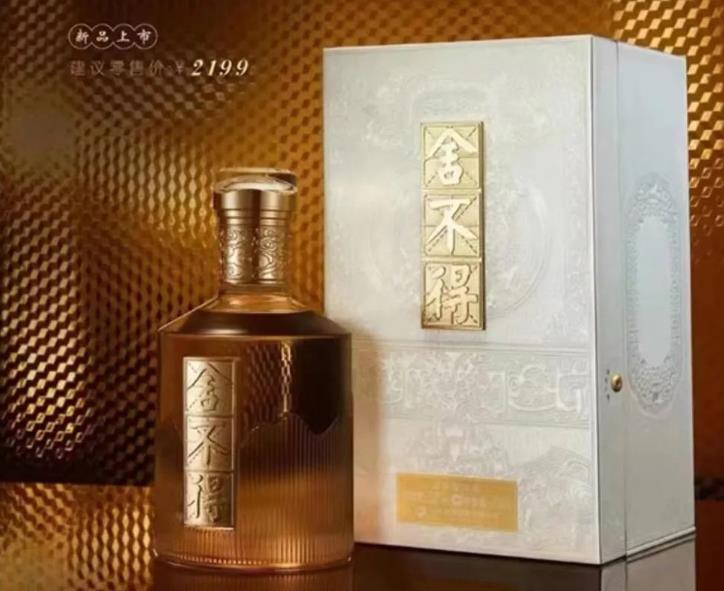 舍得酒业超高端新品“舍不得”已在局部市场试销-不朽情缘网