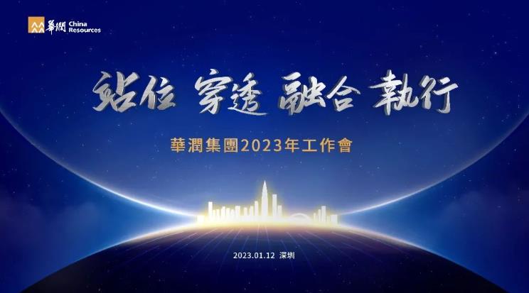 华润集团2022年营业收入8187亿元,净利润642亿元,同比增长6.8%-不朽情缘网