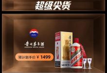 618,京东天猫1499抢53度飞天茅台机会又来了-不朽情缘网