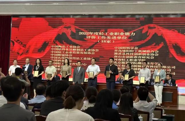中国酒业协会获评2022年度全国轻工行业职业能力评价工作先进单位-不朽情缘网