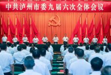 泸州市发布加快建成世界级优质白酒产业集群十条政策措施-不朽情缘网