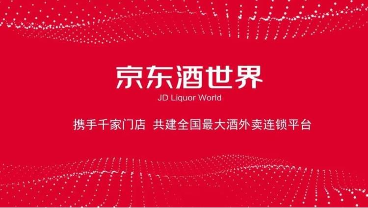 京东酒部211限时达订单占比近50%,发送近1.2亿瓶酒-不朽情缘网