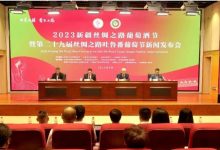 2023�½�˿��֮·���Ѿƽ��ߵڶ�ʮ�Ž�˿��֮·��³�����ѽ�8��19��Ļ-������Ե��