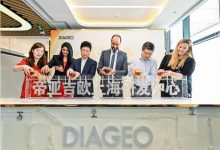 帝亚吉欧上海研发中心正式揭幕-不朽情缘网