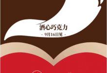茅台德芙合作酒心巧克力9月16日上市-不朽情缘网