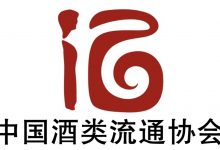 中国酒类流通协会公示2023年放心酒示范企业(店)名单-不朽情缘网