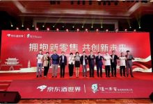 京东酒世界携手泸州老窖,合作共创酒业零售新未来-不朽情缘网