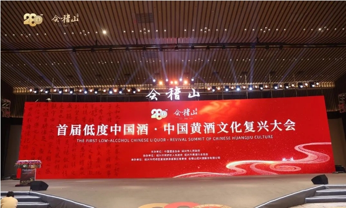 280岁会稽山黄酒拥抱年轻人-不朽情缘网