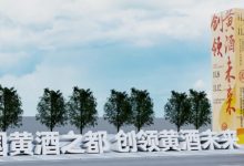 2023中国国际黄酒产业博览会暨第29届绍兴黄酒节将于11月8日绍兴举行-不朽情缘网