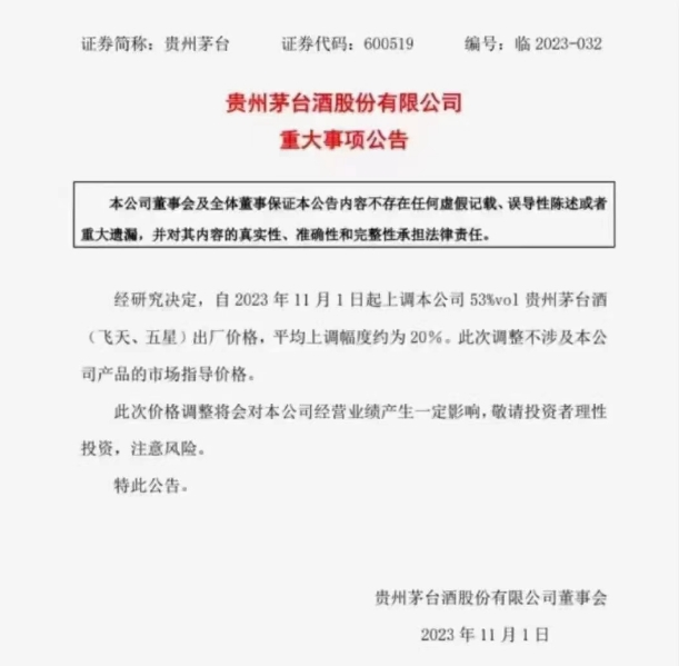 贵州茅台公告提高飞天等产品出厂价,零售价格将受影响?-不朽情缘网