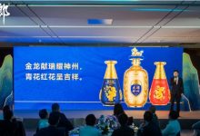 郎酒甲辰龙年生肖纪念酒发布-不朽情缘网