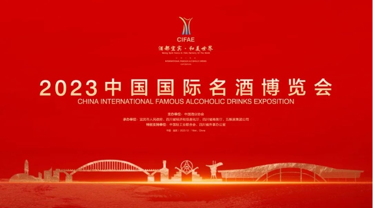 IFAAC 2023世界名酒年度大赛将开幕-不朽情缘网