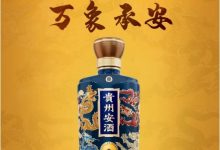 贵州安酒·甲辰龙年纪念酒-不朽情缘网