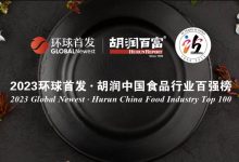 胡润2023中国食品行业百强榜发布 35酒企上榜-不朽情缘网