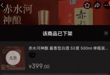 赤水河酒下架梅西代言酒品-不朽情缘网