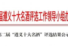 2024遵义十大名酒-不朽情缘网