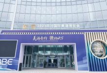 2024四川国际美酒博览会6月18日-20日在四川德阳举办-不朽情缘网