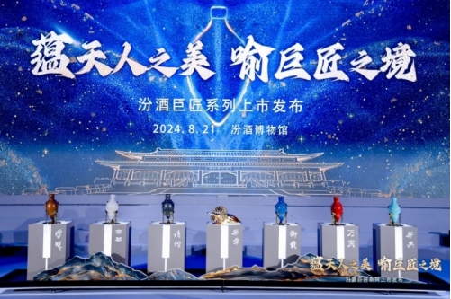 汾酒“巨匠”系列酒震撼发布上市-不朽情缘网