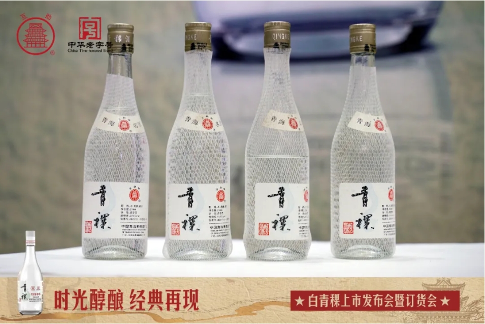 46°互助白青稞酒新品发布上市-不朽情缘网