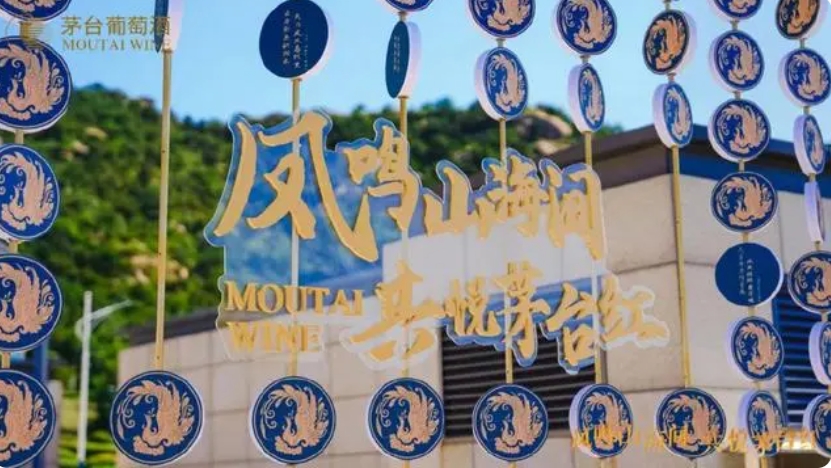 第二十五届河北秦皇岛(昌黎)葡萄酒节暨茅台葡萄酒开庄粉丝节-不朽情缘网