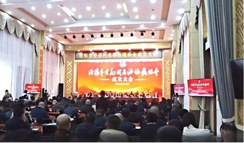 汾阳市杏花村老酒收藏协会成立-不朽情缘网