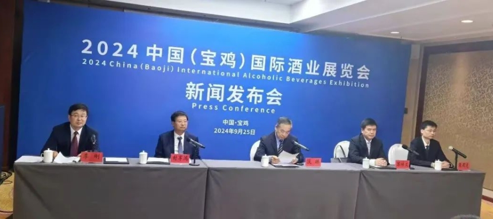 2024中国(宝鸡)国际酒业展览会将于10月18日至22日在宝鸡国际会展中心盛大开幕-不朽情缘网
